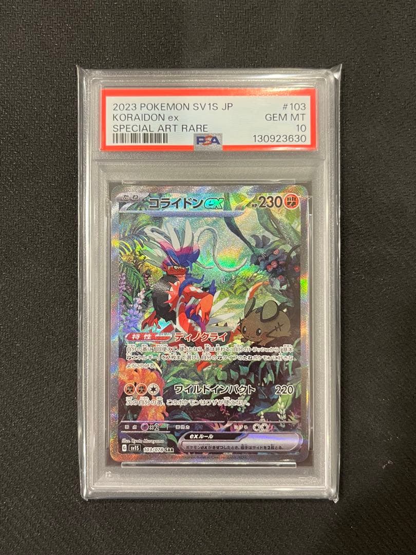 【PSA10】ミライドン コライドン ex SAR