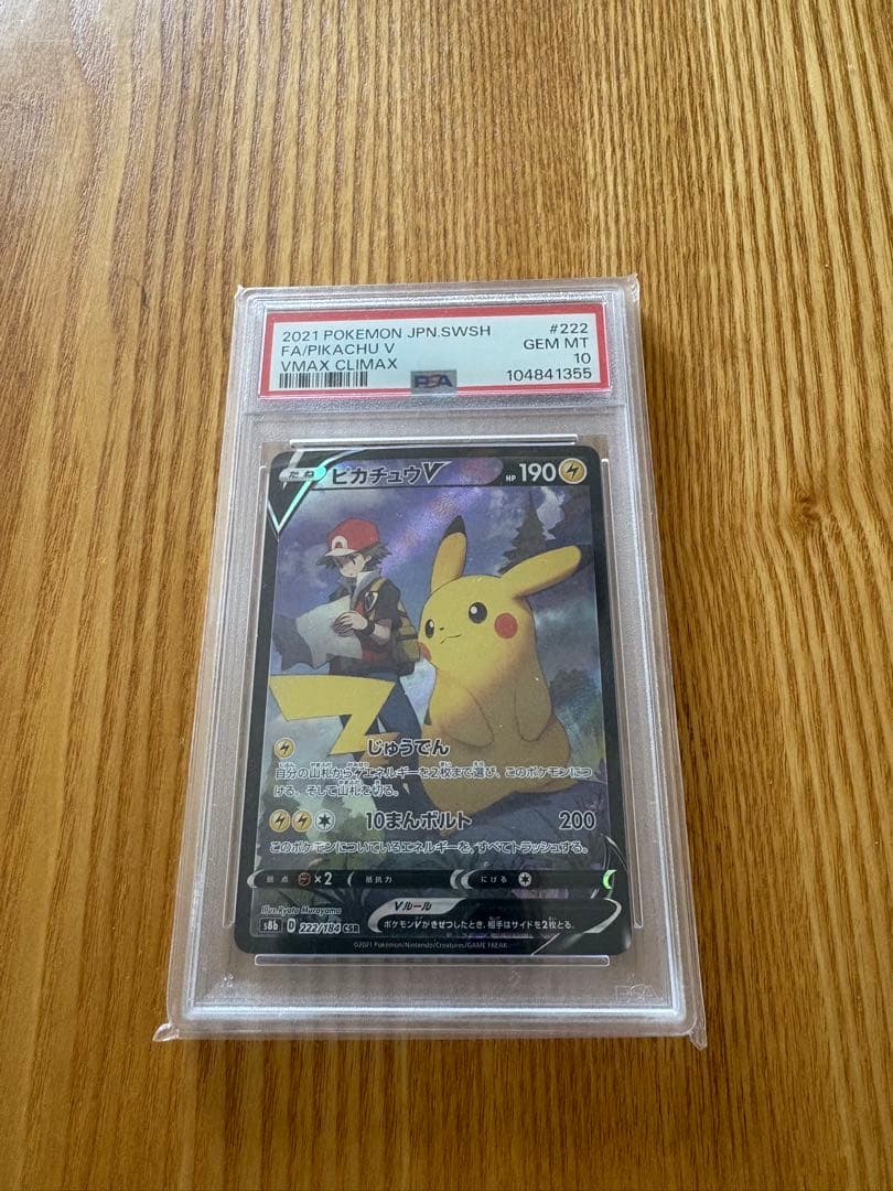 【PSA10】ピカチュウV ポケモンカードCSR
