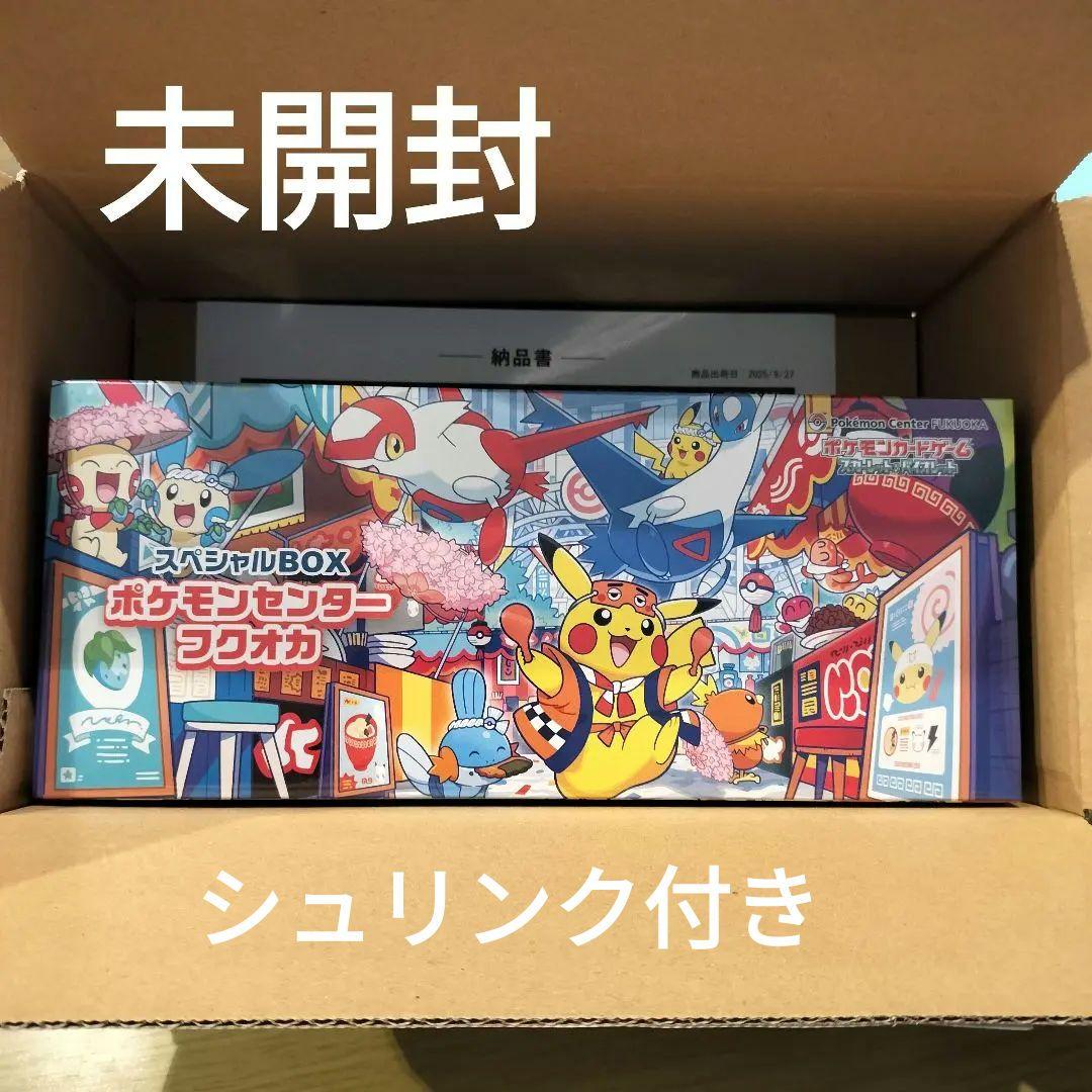 ポケモンカード スペシャルBOX ポケモンセンターフクオカ