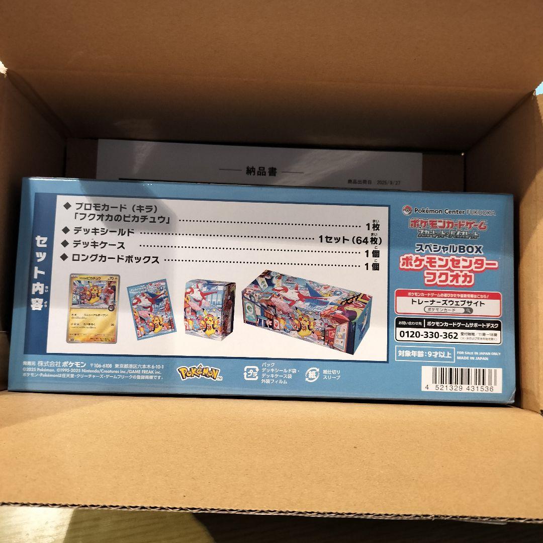 ポケモンカード スペシャルBOX ポケモンセンターフクオカ