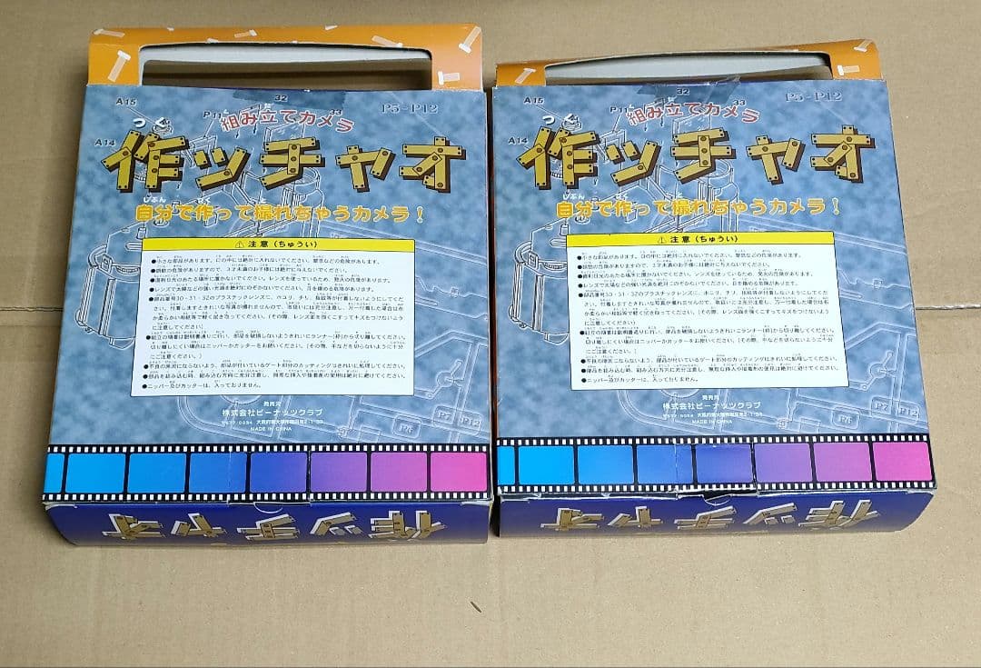 組み立てカメラ プラモデル フィルムカメラ 未開封未使用品2個セット