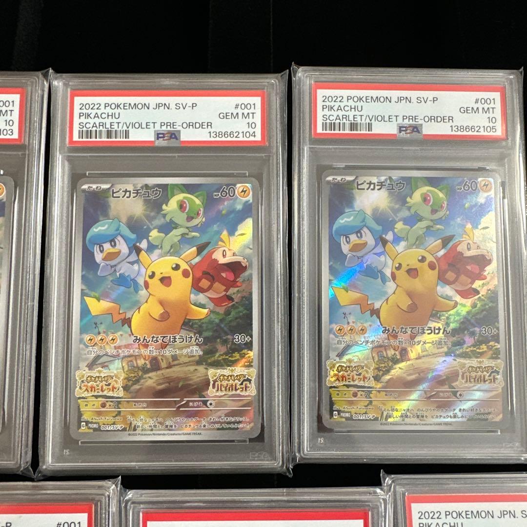 連番ピカチュウ　スカバイ　PSA10 9枚セット