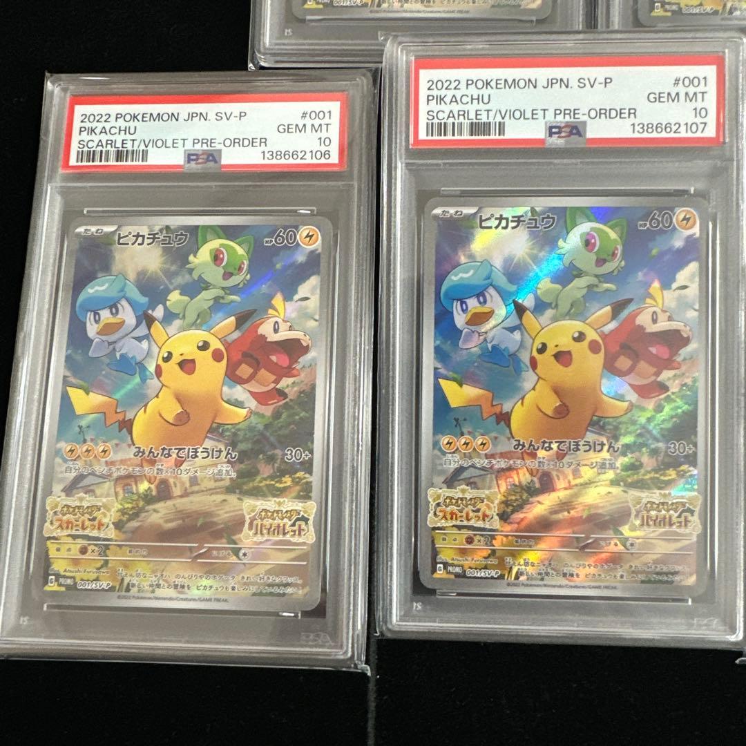 連番ピカチュウ　スカバイ　PSA10 9枚セット