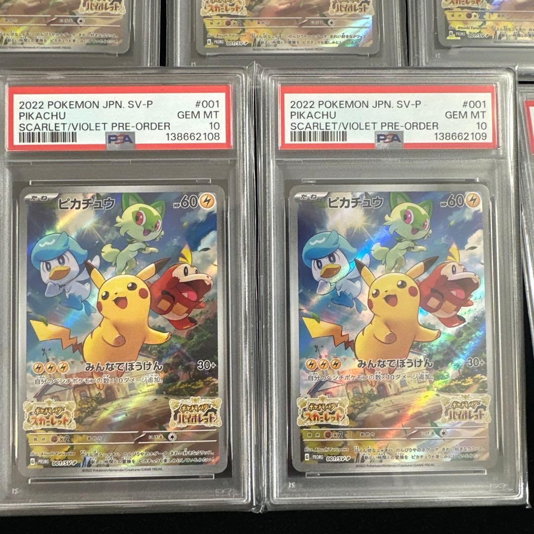連番ピカチュウ　スカバイ　PSA10 9枚セット