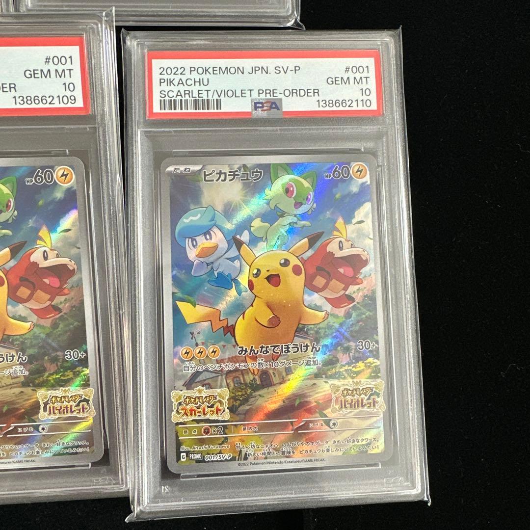 連番ピカチュウ　スカバイ　PSA10 9枚セット