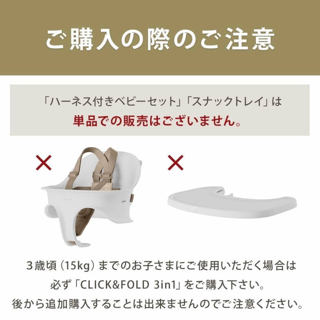 サイベックス 3in1 ベビーチェア トレイ 立ち上がり防止 ベルト付き )