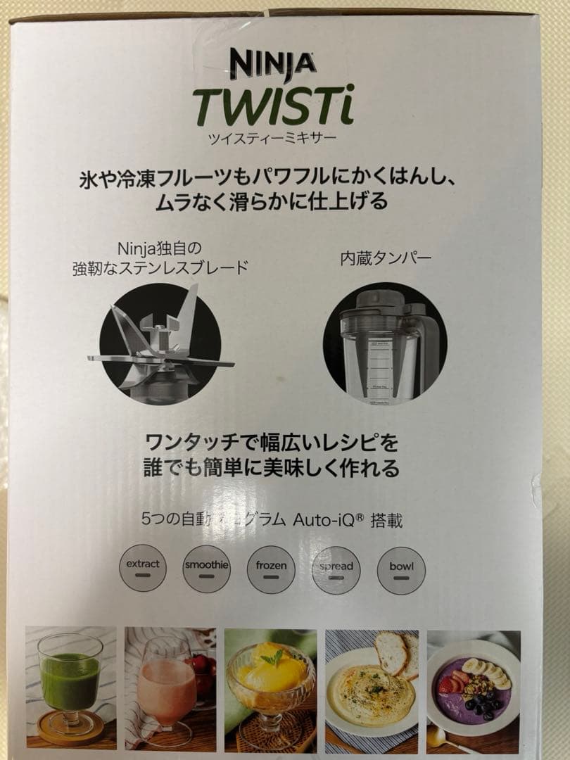 NINJA TWISTi ツイスティーミキサー　SS151J