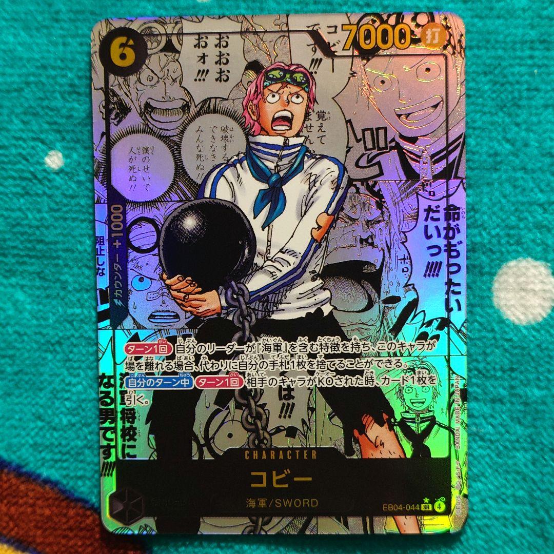 【極美品】ワンピースカード　エッグヘッドクライシス　コミパラ　コビー