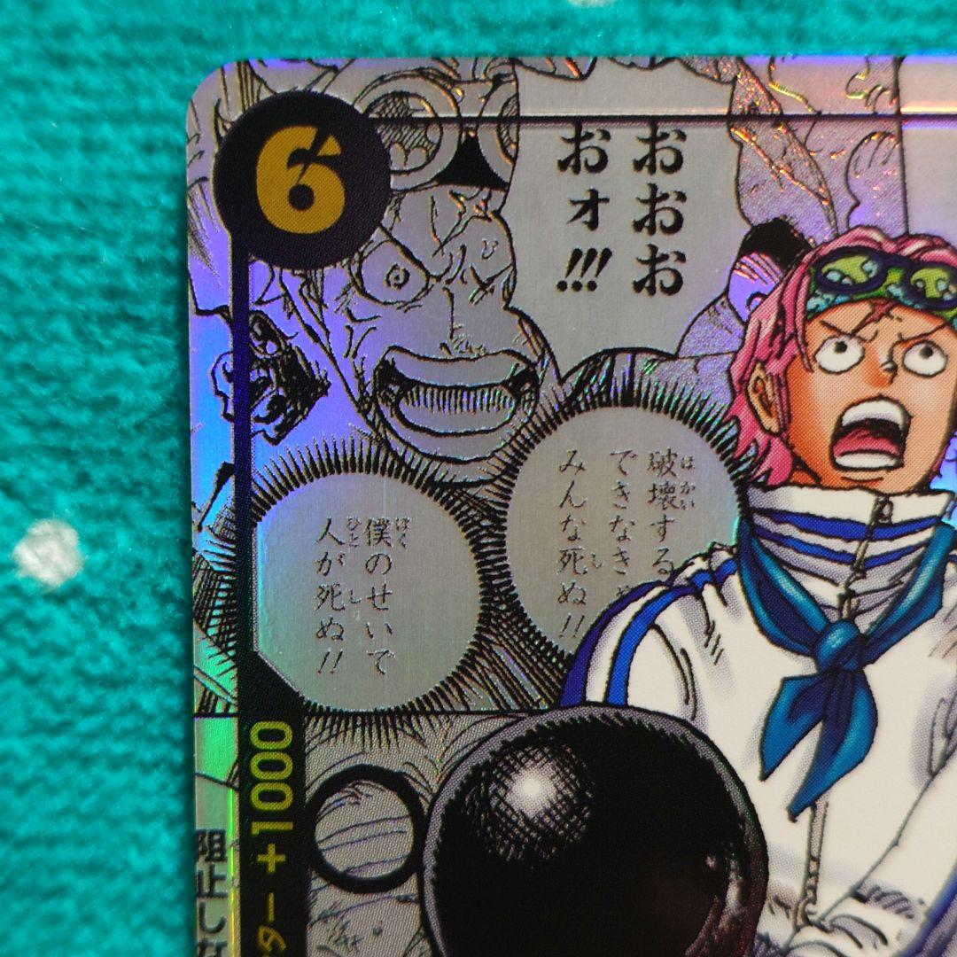 【極美品】ワンピースカード　エッグヘッドクライシス　コミパラ　コビー
