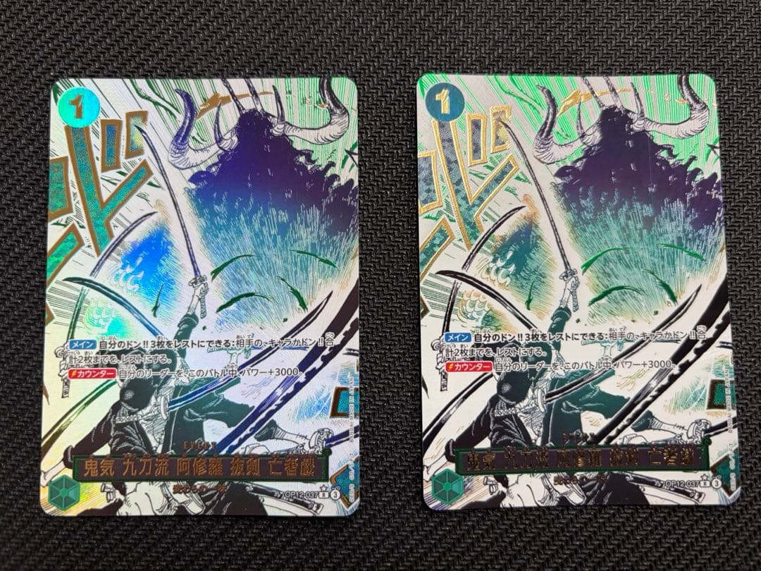 鬼気九刀流阿修羅抜剣亡者戯　パラレル