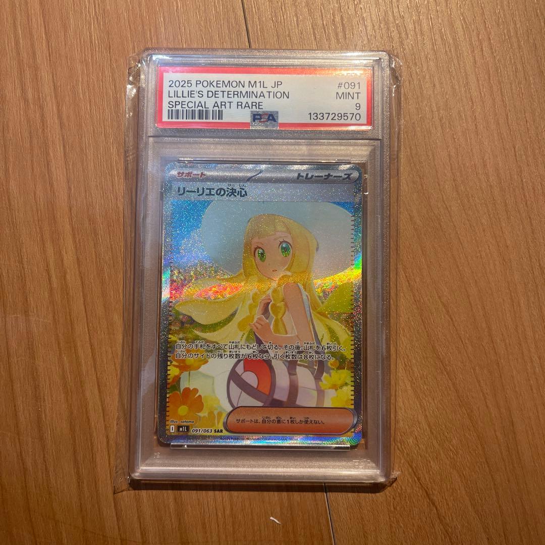 ポケモンゲームカードリーリエの決心　PSA9 美品