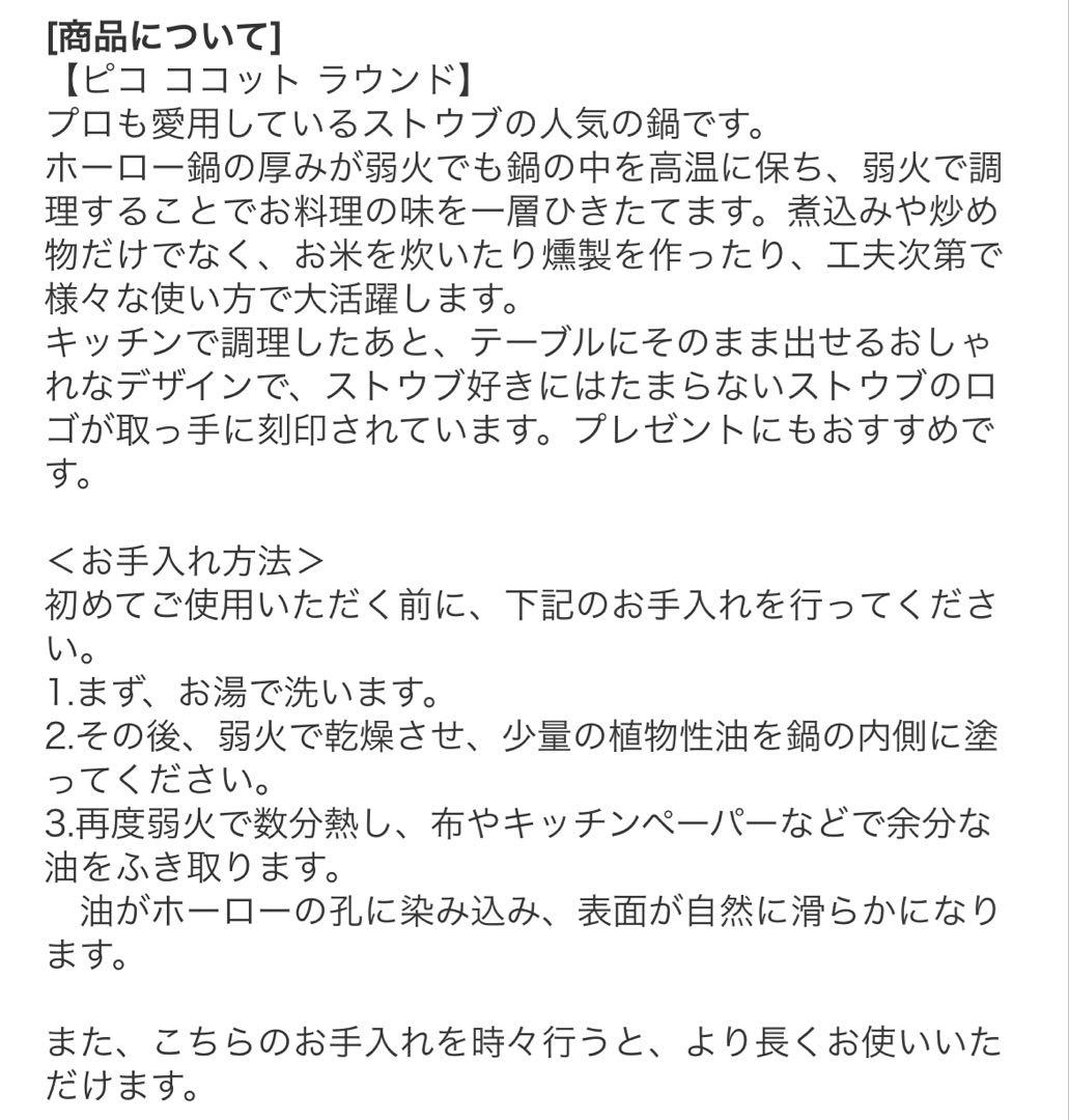 STAUB ピコココットオーバル24cmレッド