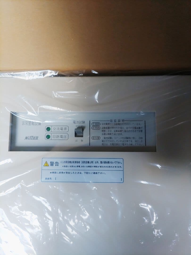 2022年製非常警報設備　一体型　操作盤　HP-1LF-17