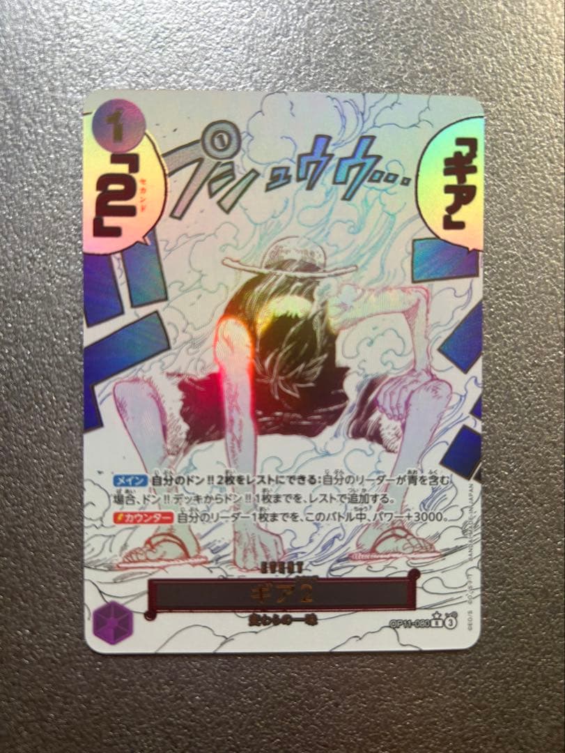 ワンピースカード ギア2 OP11-080 R パラレル& ナミ　金ドン