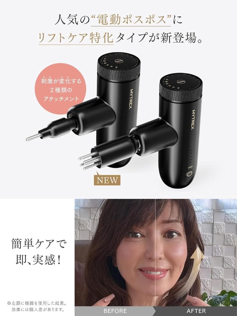 【新品】MYTREX REBIVE LIFT POINTER フェイスポイント