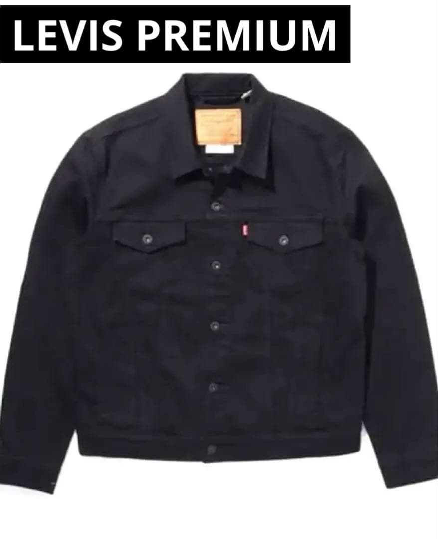 ミ*ス様 新品L　リーバイスPREMIUMトラッカージャケット 色:DARK H