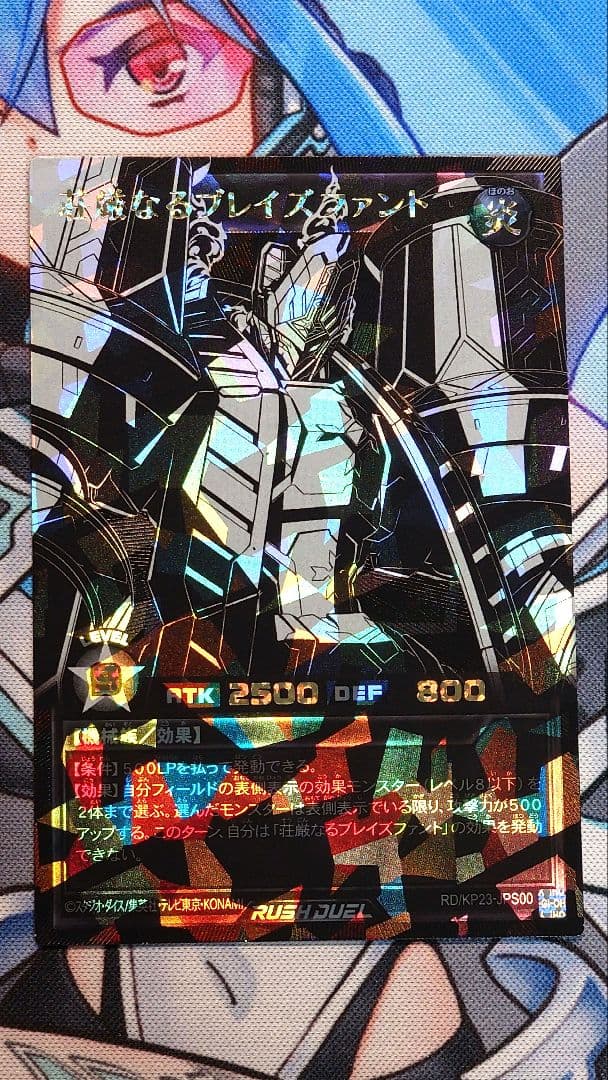 荘厳なるブレイズファント PREMIUM BLACK Ver.