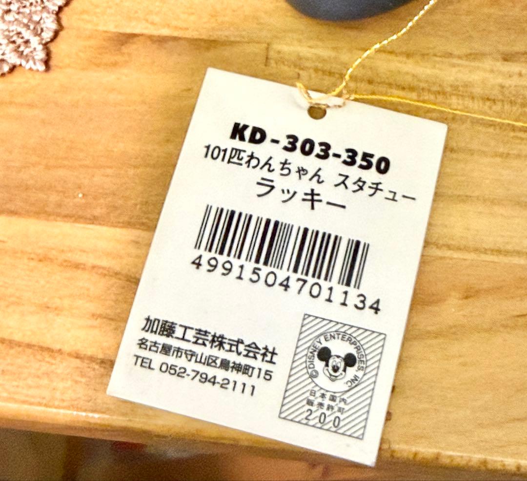 加藤工芸　ディズニー101匹わんちゃん　ガーデンスタチュー