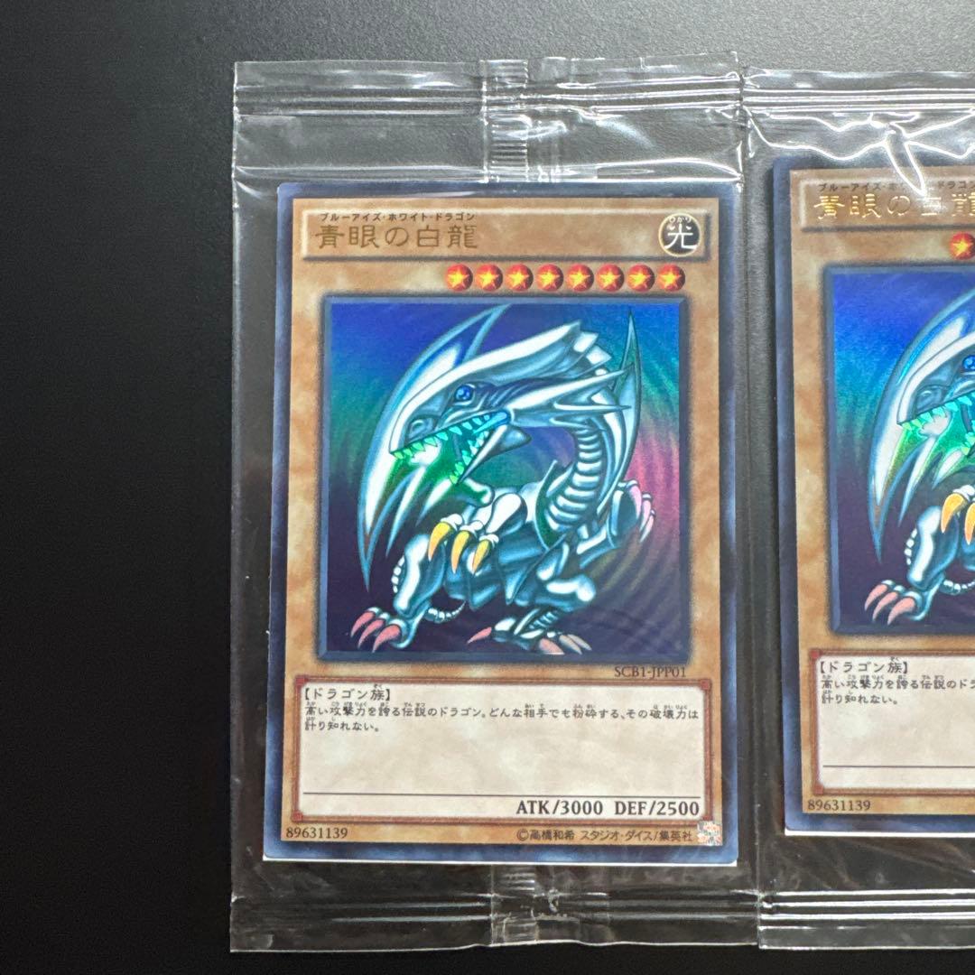 未開封 4枚セット 遊戯王 青眼の白龍 SCB1-JPP01 ウルトラレア