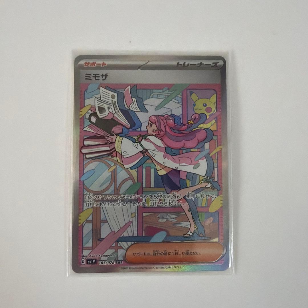 ポケモンカードミモザsar