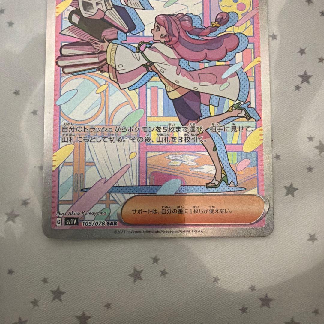 ポケモンカードミモザsar