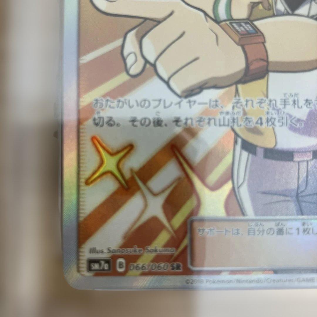 ポケモンカード　ジャッジマン sr PSA10