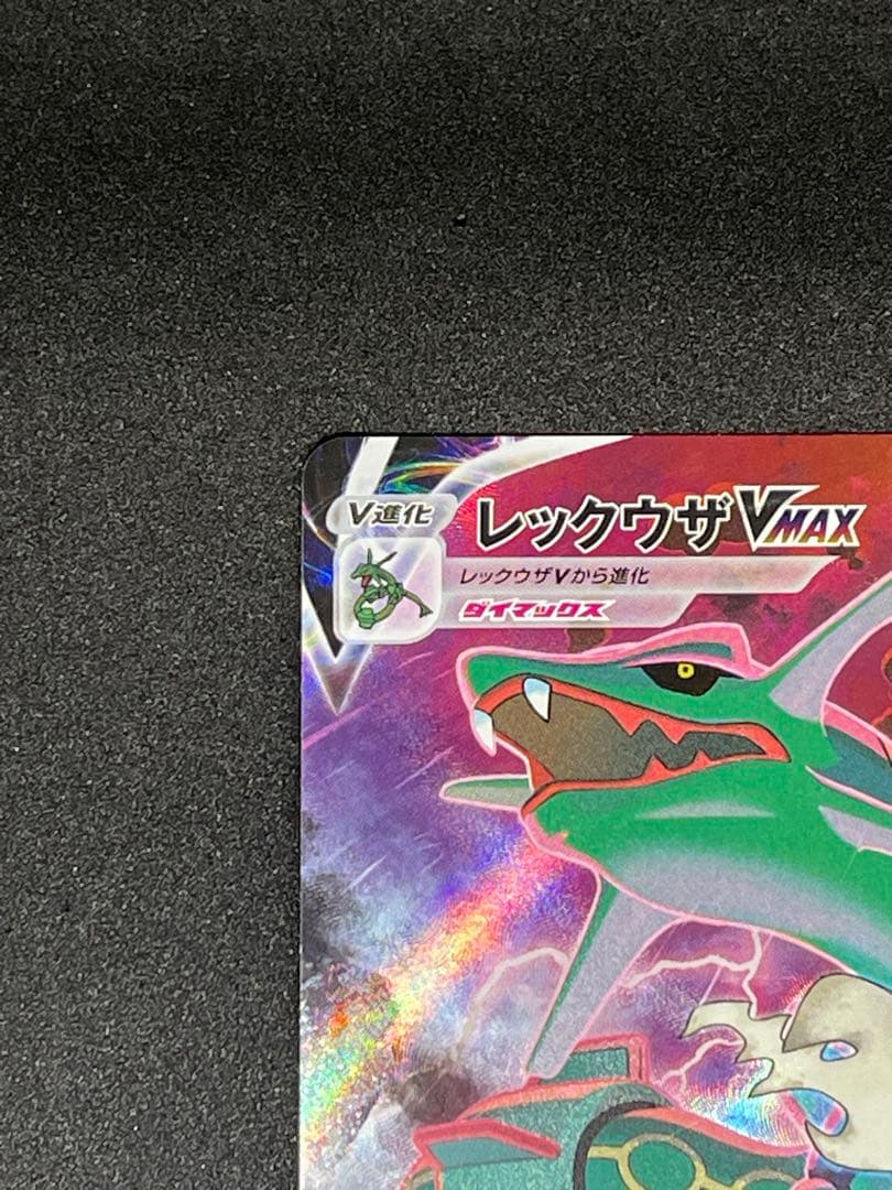 T*A様 レックウザVMAX CSR S8b VMAXクライマックス 252/1