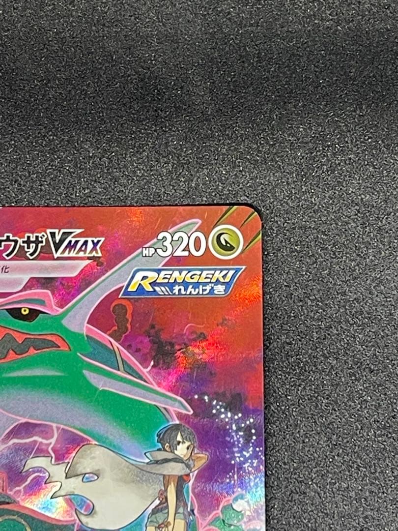 T*A様 レックウザVMAX CSR S8b VMAXクライマックス 252/1