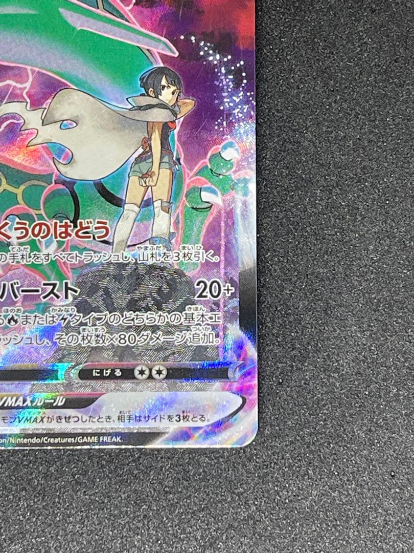 T*A様 レックウザVMAX CSR S8b VMAXクライマックス 252/1