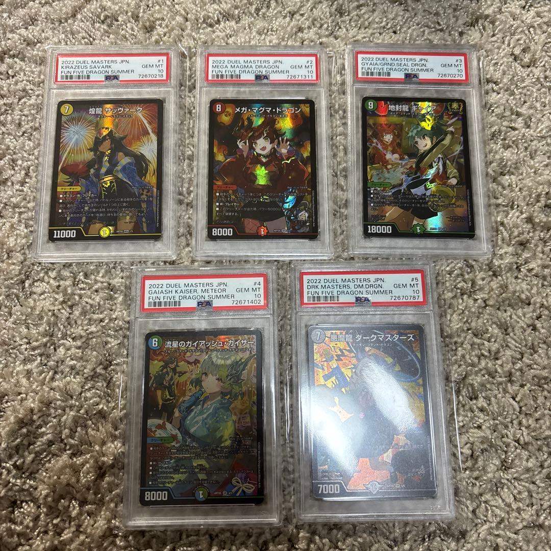 ドラゴンサマー 神アート psa10 連番セット