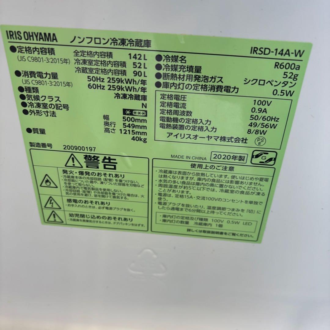 67❤️　冷蔵庫　洗濯機　一人暮らしセット　アイリスオーヤマ　安い　中古　設置無料