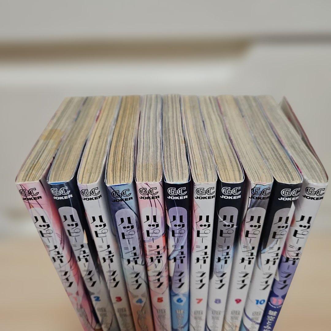 ハッピーシュガーライフ Extra Life　1-11全巻