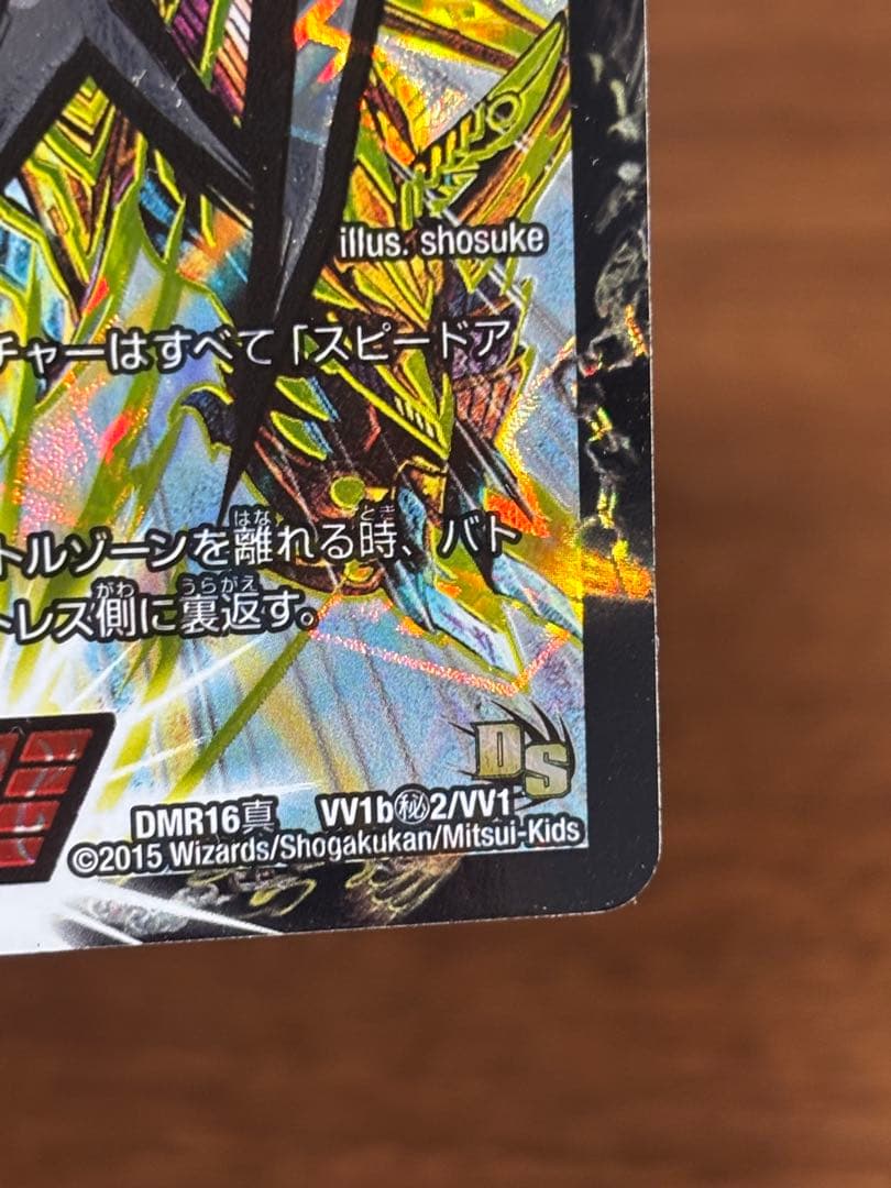 デュエルマスターズ ハートバーン ガイNEXT 文字シク