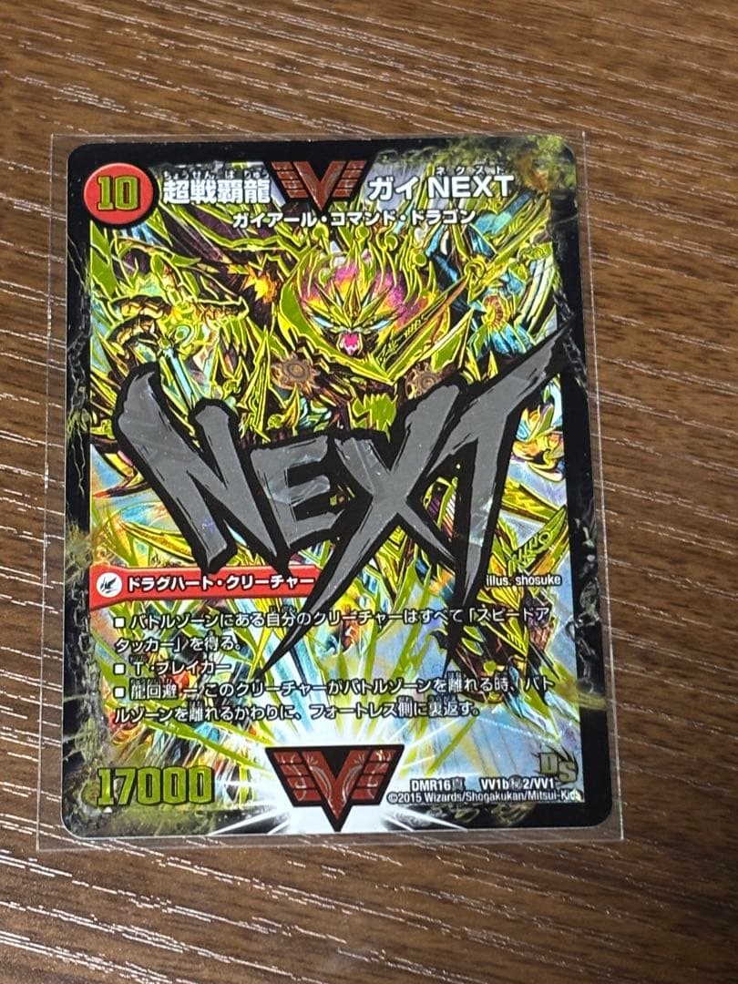デュエルマスターズ ハートバーン ガイNEXT 文字シク