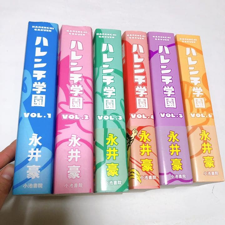 薬師丸のり子　ハレンチ学園　初版　6巻セット　永井豪　小池書院