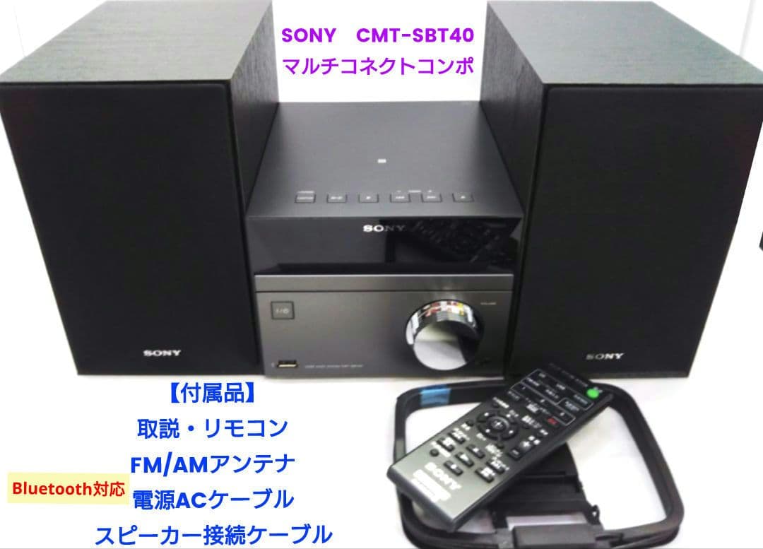 ★☆SONY　CMT-SBT40 マルチコネクトコンポ