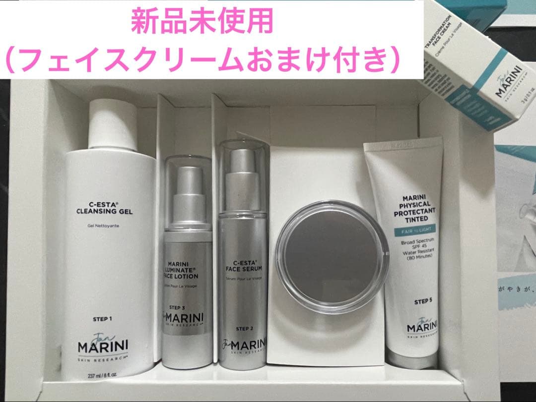 ジャンマリーニ　ブライトニングケアアドバンス　新品（フェイスクリームおまけ付き）