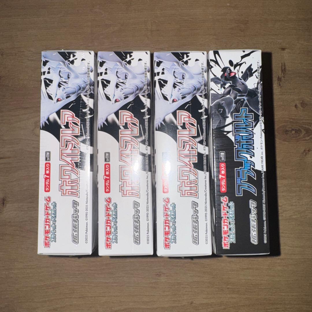 ポケモンカード　ホワイトフレア　ブラックボルト　シュリンク付き　4BOX