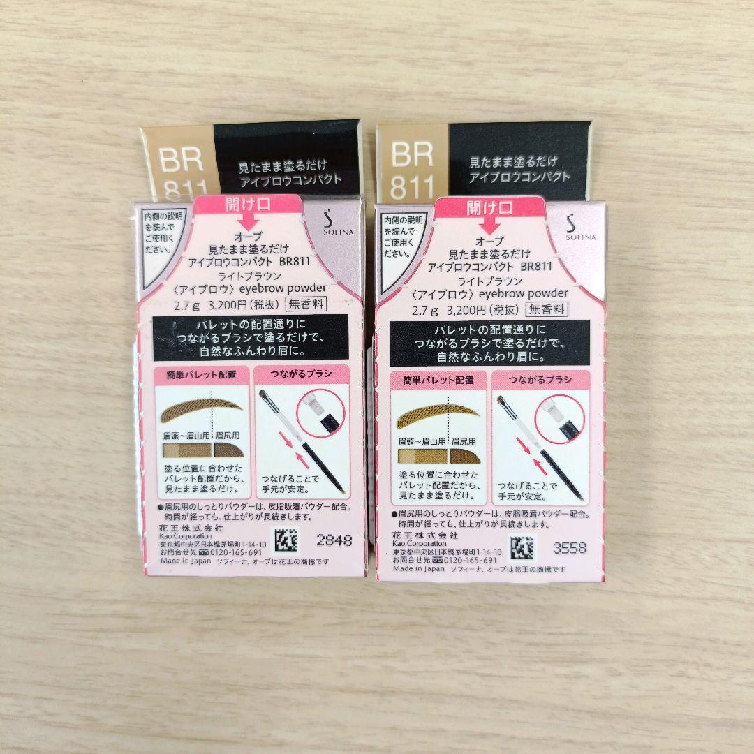 花王 オーブ 見たまま塗るだけアイブロウコンパクト BR811 ライトブラウン