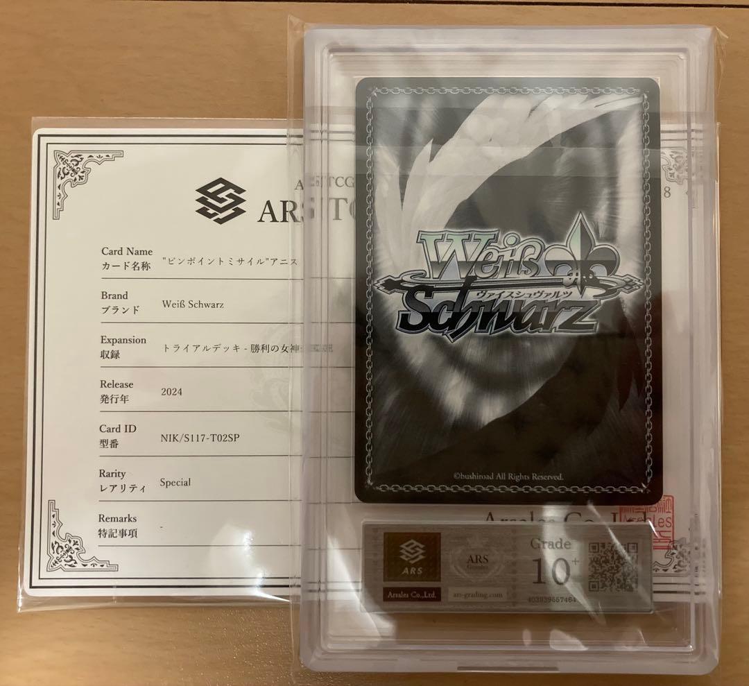 世界唯一 ARS10+ ピンポイントミサイル アニス SP サイン PSA以上