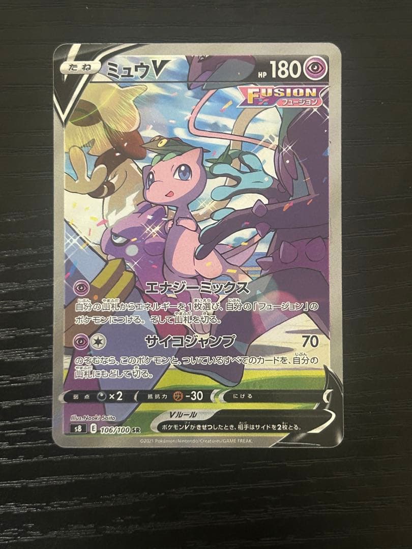 ミュウV SR SA フュージョンアーツ 106/100