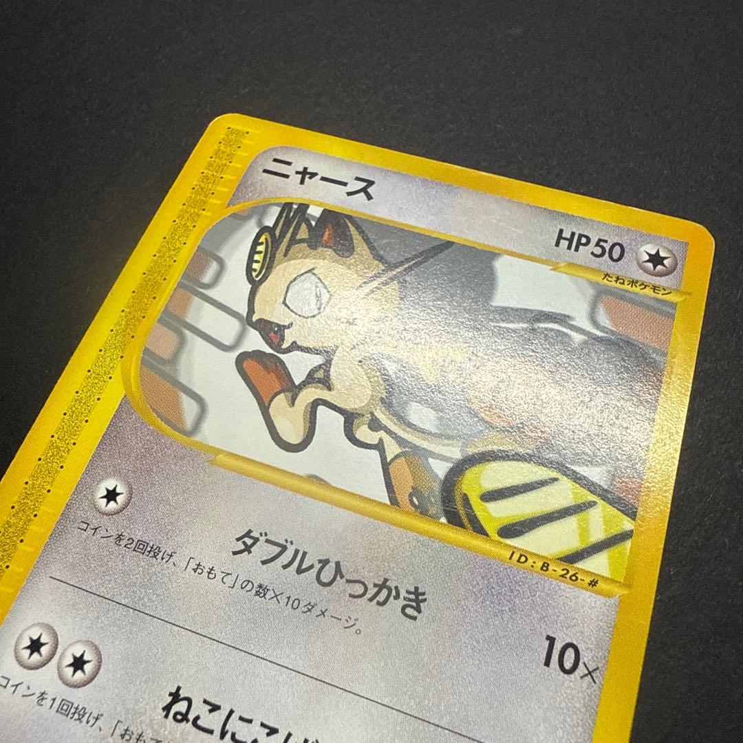 ニャース e 第1弾基本拡張パック 029/128 アンリミ