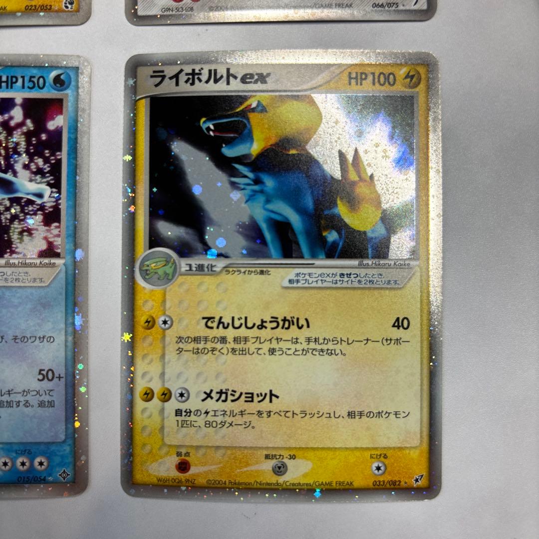 ポケモンカード　ライチュウex・ボスゴドラex・キングドラex・ライボルトex