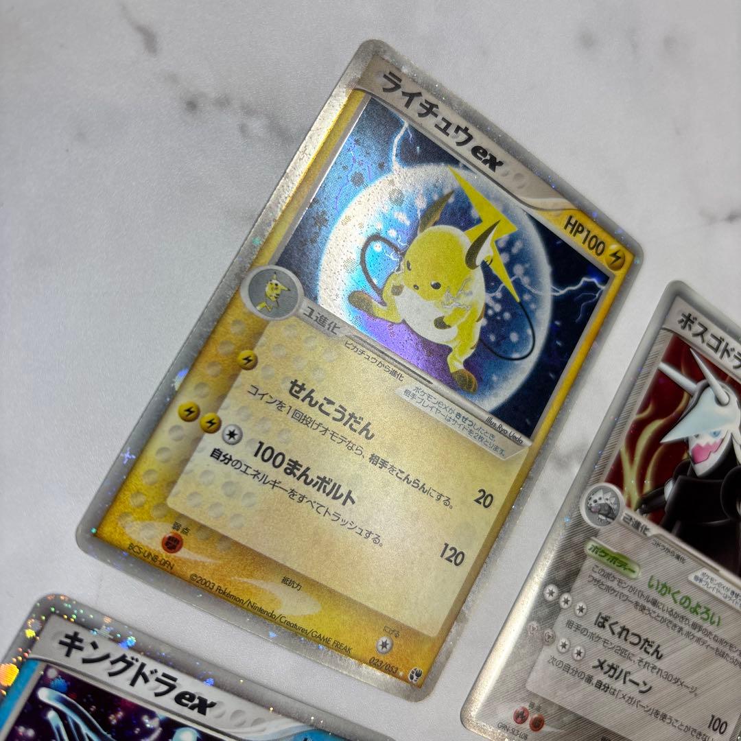 ポケモンカード　ライチュウex・ボスゴドラex・キングドラex・ライボルトex