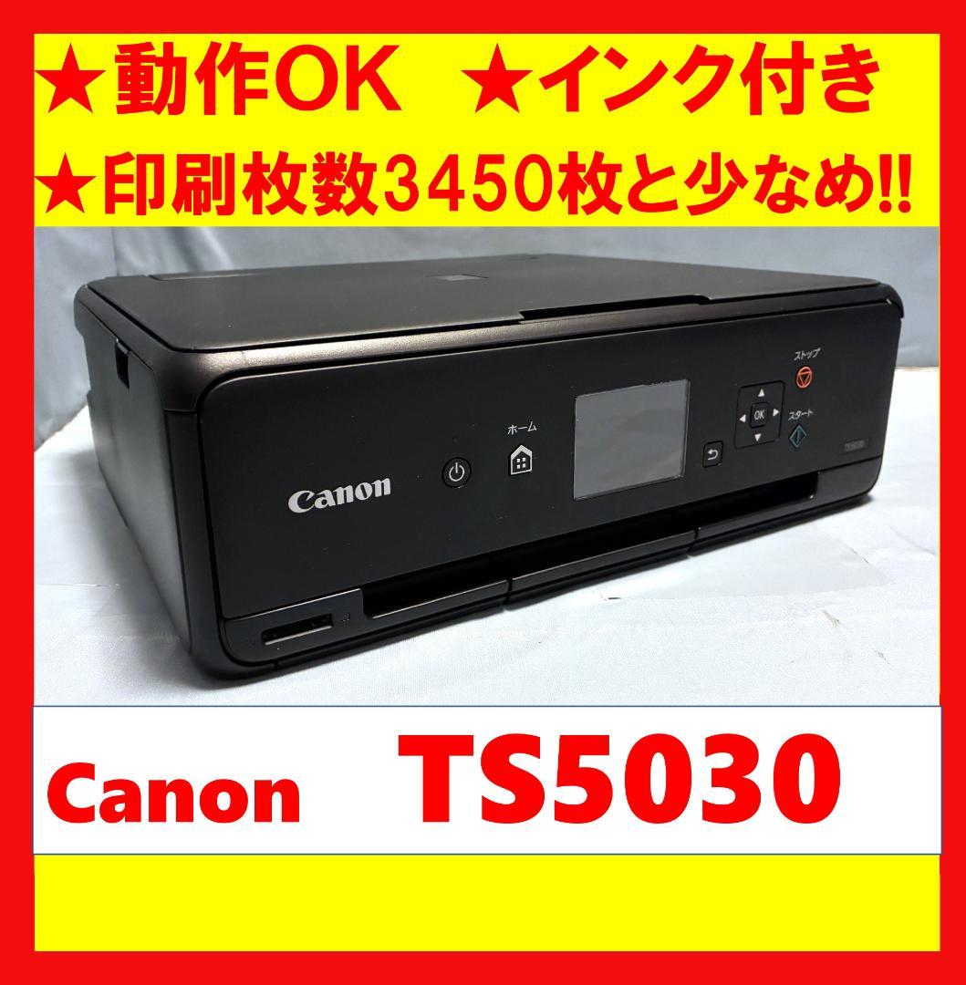 【動作OK】印刷枚数少！！　Canon　キャノン　プリンタ　TS5030