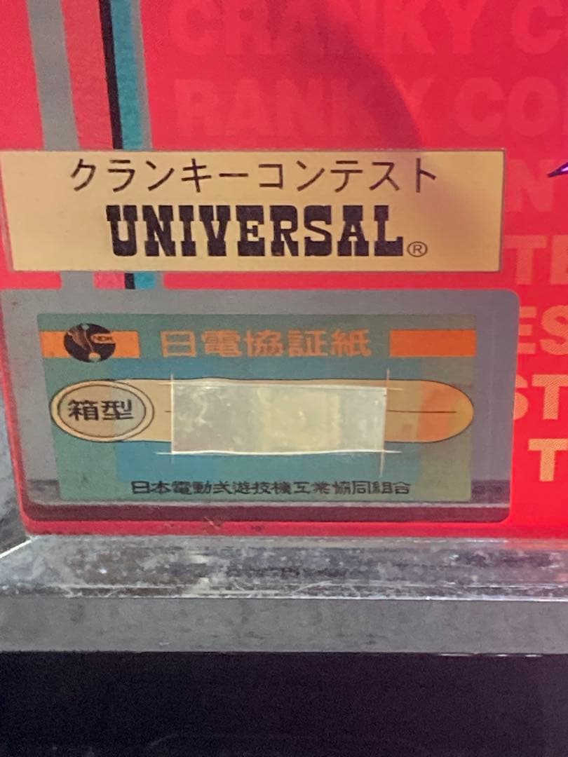 4号機クランキーコンテスト　パチソロ　動作確認済み