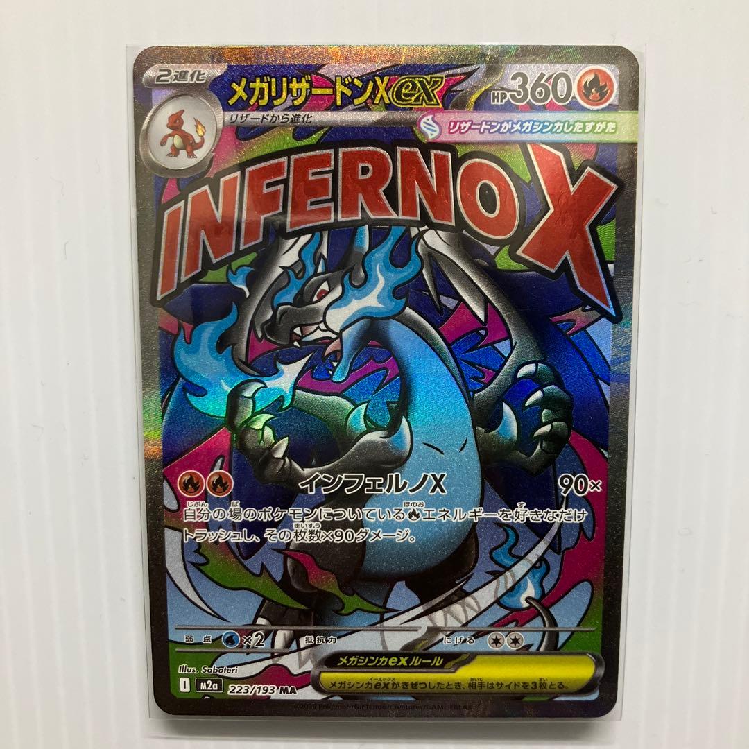 ポケモンカード メガリザードンex ma 3枚セット