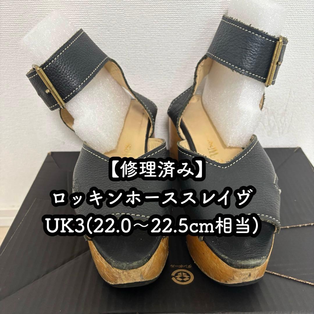 修理済み ロッキンホーススレイヴ ブラック UK3