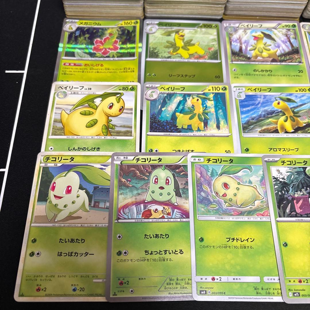 【約1000枚】ポケモンカード　チコリータ　ベイリーフ　メガニウム　大量セット