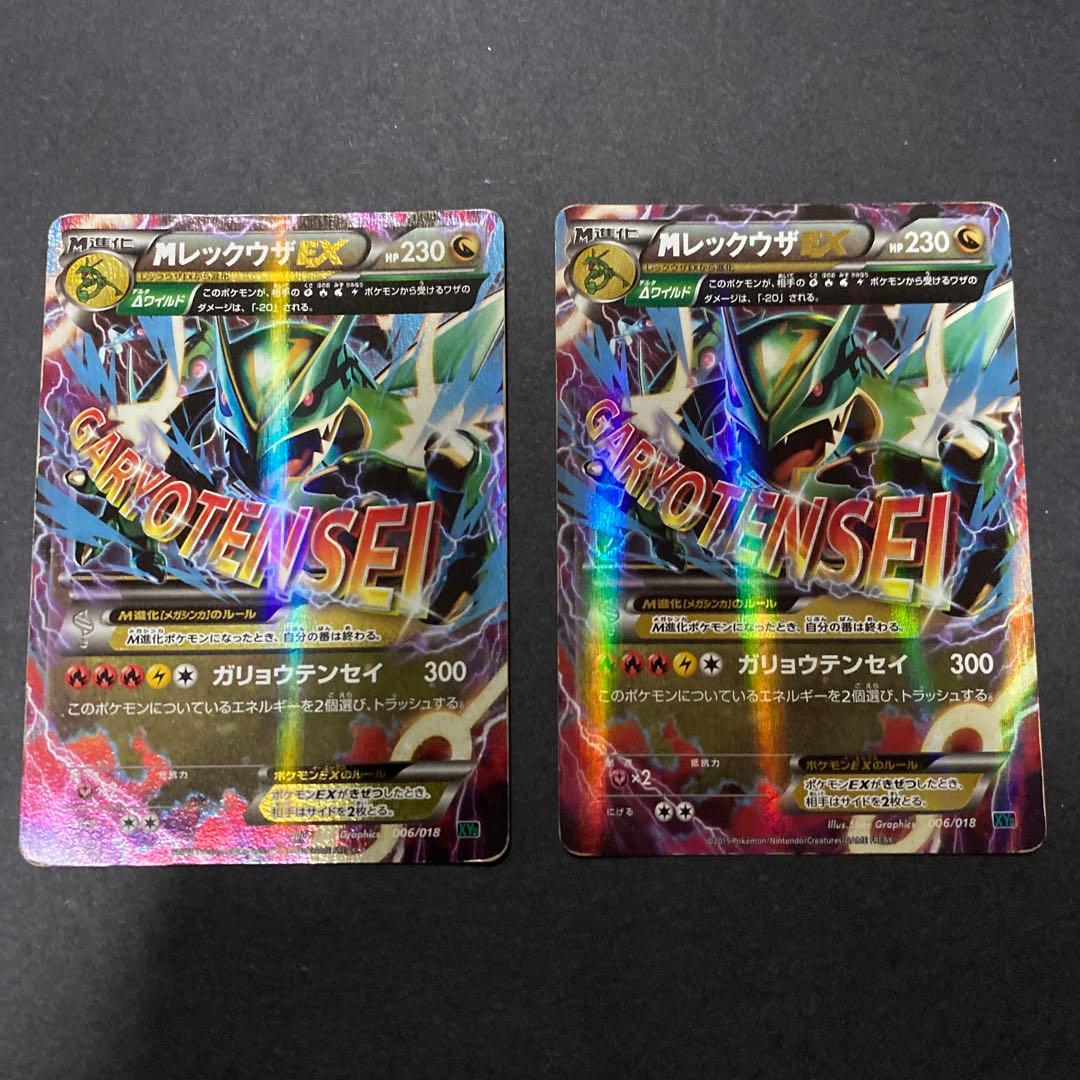 【希少・豪華】レックウザex (PCG期) & MレックウザEX まとめ売り